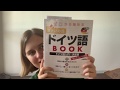 ドイツ語の教科書を紹介します‼️ゼロから始める始める 書き込み式ドイツ語BOOK