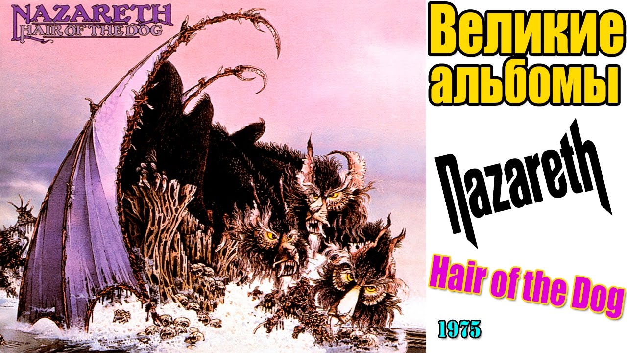 Nazareth Hair Of The Dog1975