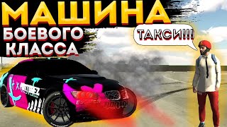 Мне Нужна Машина Боевого Класса | Дрифт Такси В Car Parking Multiplayer