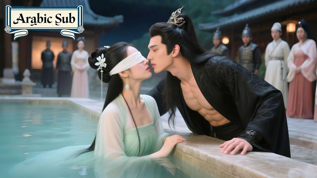 وهي تهرب من القتلة، سقطت العمياء بحوض الأمير، من مرة حملت! والآن مدللة فوق الخيال!