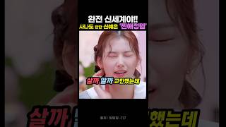 &quot;이거 완전 신세계야&quot; 사나도 반한 신예은 찐애정템