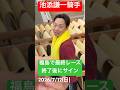 【池添謙一騎手】 福島競馬場で最終レース終了後欲しい人全員にサインを書いて急いでタクシーへ乗りにいく(2026/7/12) #池添謙一 #福島競馬場 #競馬 #shorts