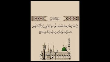 #quran #ياسر_الدوسري #سورة_الاحزاب #قرآن_كريم #اكتب_شي_تؤجر_عليه #قرآن
