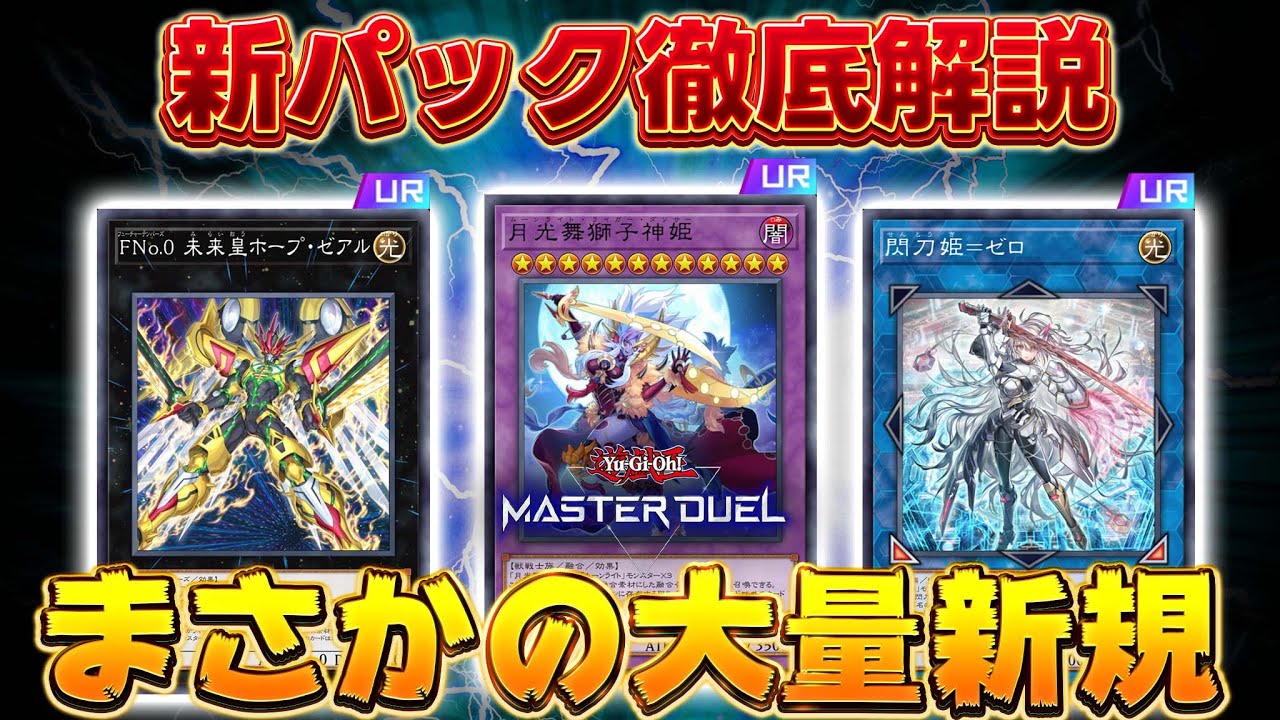 New Set Commentary] Everyone who wants to know about the cards in