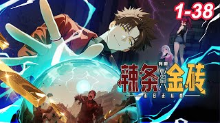 🔥【新番首发】【最新合集】《末日走私商:我用辣条换金砖》EP 1-38 | 我可以在现实和末世之中自由通行?!#都市#anime