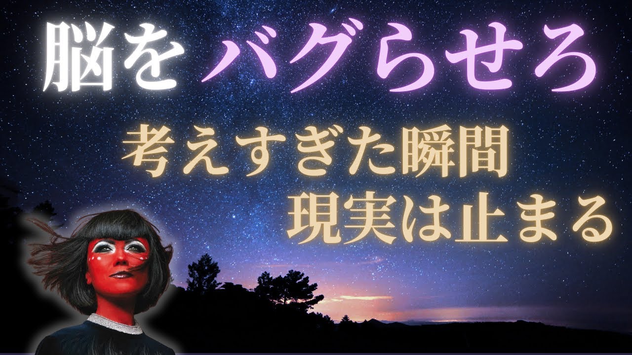 考えるのをやめた瞬間、現実が動き出した理由― 理解しようとすると、なぜ何も変わらないのか