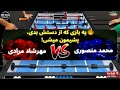 تقابل جذاب در فوتبال دستی محمد منصوری مهرشاد مرادی Foosball Masters Face Off 