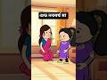 শুভ নববর্ষ মা🙏🏻 #cartoon #viral #animation #bangla #shorts