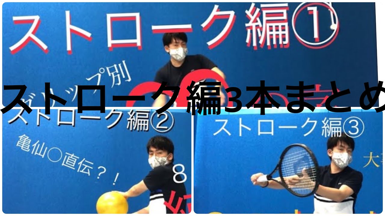 ストローク総集編 YouTube