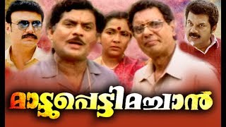 Download Lagu Mattupetti Machan Malayalam Movie | Malayalam Comedy Movies | Super Hit Malayalam Movie MP3