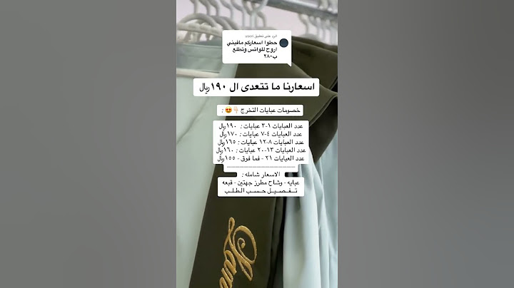 مصممه عبايات تخرج بالاسم تطريز بالاسم حسب الطلب التوصيل عبر الواتس  0592336159