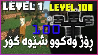 #Minecraft 100 shapeshifter |    ١٠٠  ڕۆژم بەسەر برد وەکوو شێوەگۆر و رۆح دز