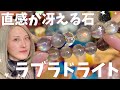 ラブラドライトの直感力を魔法に変える魔女が紡ぐ天然石ブレスレット🩶🪽