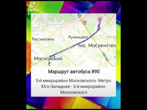 Маршрут автобуса 890! Пишите какие маршруты ещё сделать!