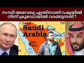 മറിച്ചുവിൽക്കുന്ന സൗദി how Saudi Arabia make so much money through crude oil business