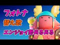 フォートナイトエンジョイあるある【替え歌/fortnite】