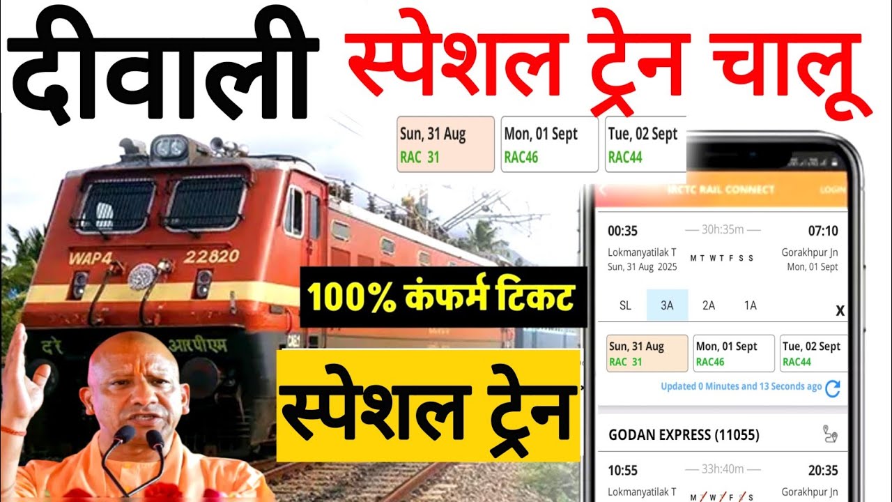 IRCTC Diwali Chhath Special Trains 2025 🚆 Confirm Ticket Booking शुरू | Indian Railway News 