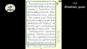 سورة البقرة ( الوجه ٤٩) ، من الآية ٢٨٣- ٢٨٦، الشيخ إبراهيم الأخضر ( التجويد )