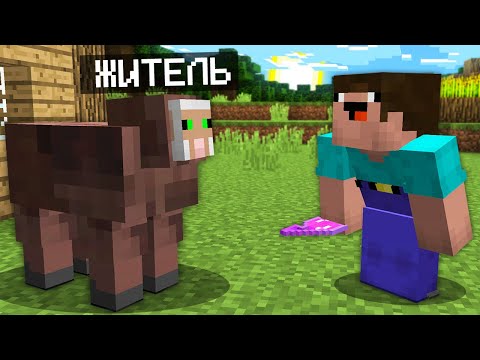 ЧТО НУБ СДЕЛАЛ С ЖИТЕЛЯМИ МОЕЙ ДЕРЕВНИ В МАЙНКРАФТ