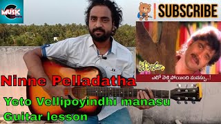 Yeto Vellipoyindi Manasu Guitar Lesson | Ninne Pelladatha Movie | Nagarjuna,Tabu | Chakry |