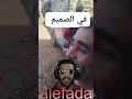 ولله الا كلام معقول فالصميم مالهم ماي سميوه سيدي لعريس هههههههه