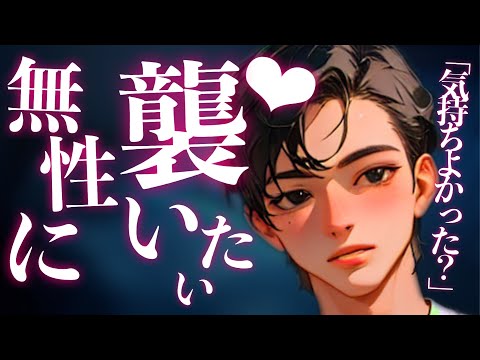 【女性向けボイス/関西弁】キスして抱きしめてもう襲いたくて仕方ない彼は…【ASMR/バイノーラル/ハグ/ハグフレ/友達以上恋人未満】