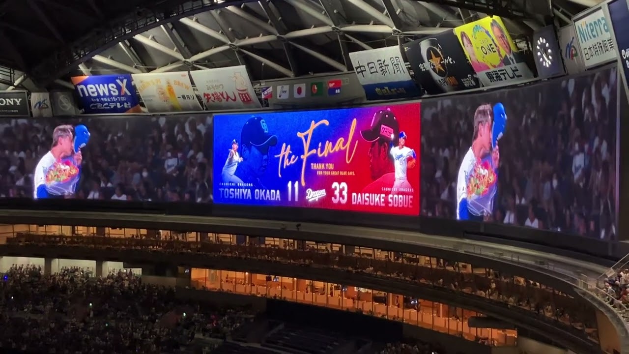 2025 09-20 ドラゴンズ #岡田俊哉 #祖父江大輔 引退セレモニー ❸ 😢（#バンテリンドームナゴヤ【ヤクルト24回戦】）