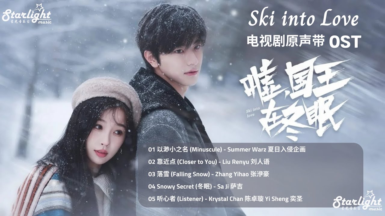 Ski into Love 《嘘, 国王在冬眠허,국왕재동면》Chinese Drama Series