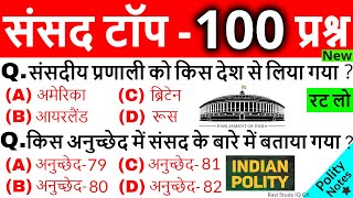 Polity important questions | Top 1000 polity gk in hindi | संसद Parliament |ssc cgl, upsc, uppcs, gd screenshot 5