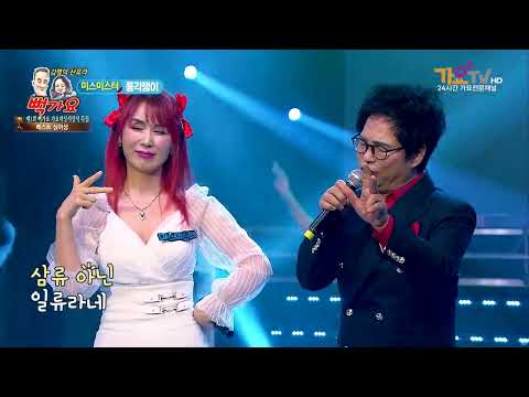 가수 미스미스터 광대 풍각쟁이 제1회 뻑가요 가요대상 시상식 1부 55회 베스트싱어상 수상
