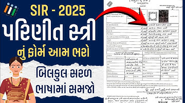 Sir ફોર્મ પરિણીત સ્ત્રી માટે આમ ભરો | Sir Gujarat Form Kaise Bhare | Sir Form Fill Up Gujarati 2025