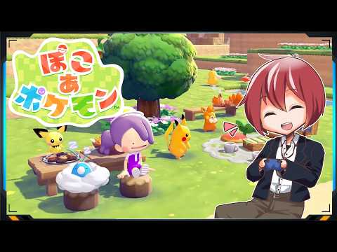 【ぽこあポケモン】思った以上にスローじゃない？【#02】