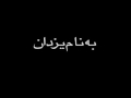 موسی و شبان