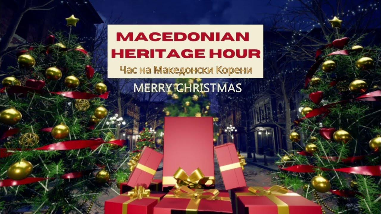 Среќен Македонски Православен Божиќ! Merry Macedonian Orthodox