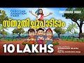 Sthuthichu padidam  christian animation songs  malayalam animation songs  kids song