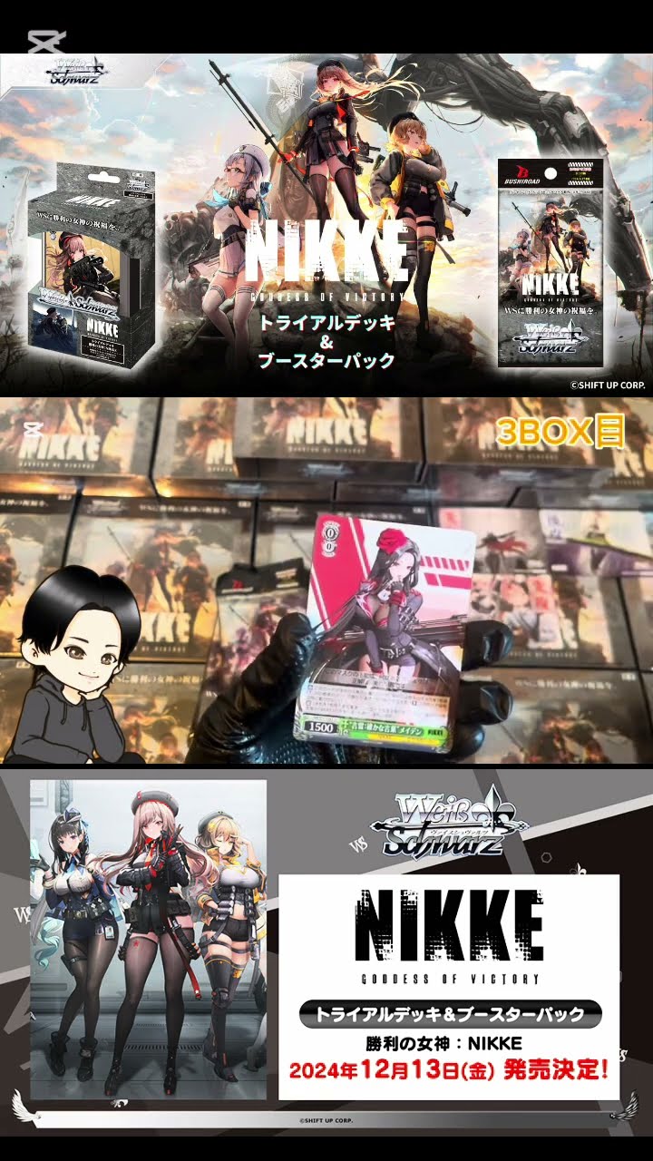 ヴァイスシュヴァルツ】勝利の女神:NIKKE初版1カートン開封した結果が