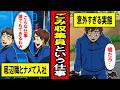 【実録】何も考えずにごみ収集員になった男‥「ゴミ集めて車に入れればOKっしょ！」と舐めて入社した結果‥