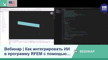 [EN] Вебинар | Как интегрировать ИИ в программу RFEM с помощью API