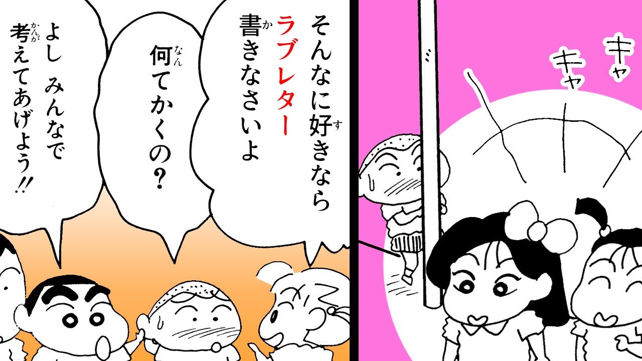 漫画】『クレヨンしんちゃん』マサオくん、初めてのラブレター 