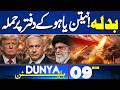 US-Iran War Update | Iran Attack On Netanyahu Office | Iran Attack On Israel | 09PM Dunya Bulletin