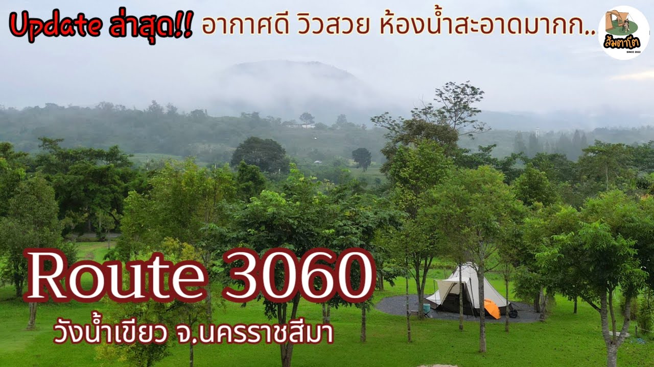 Route3060 ลานกางเต็นท์วังน้ำเขียว จ.นครราชสีมา จุดเช็คอินคาเฟ่วังน้ำเขียว Ogawa Pilz15 ส้มตาโตEP.105