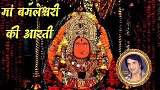 मां बमलेश्वरी की आरती || पहली बार || #maabamleshwarimandir #aarti #bamleshwari #dongargarh