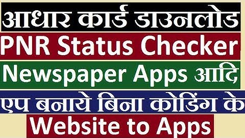 How to make website to apps without coding in thunkable such as aadhar download pnr status newspaper
