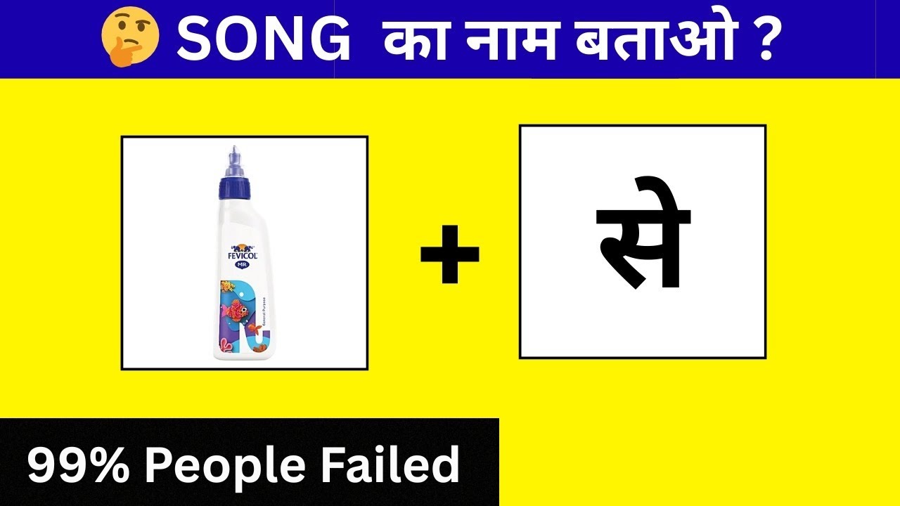 99% Fail! 😱 Emoji देखकर Song Guess करो 🤯 | Song का नाम बताओ ? | Emoji Song Quiz 