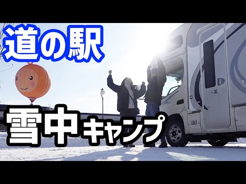 キャンピングカー北海道【道の駅かみしほろ】前泊は居酒屋車中泊