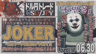 【FXライブ】FXファイター尾崎　泣こうが笑おうが今日が最終戦なんや！！　～168日目～