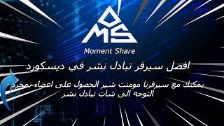 افضل سيرفر تبادل نشر في الشرق الاوسط - (2023) 