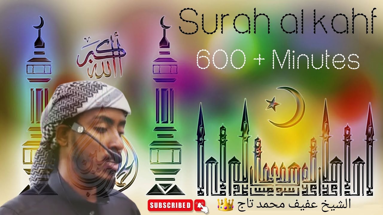 600 + Minutes Quran karim Surah al kahf By afif taj عفيف محمد تاج