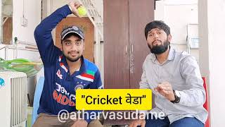 "Cricket वेडा" (Cricket crazy) | Interview series | EP- 3