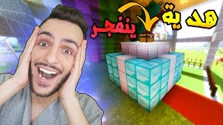 ماين كرافت : اكبر هدية في حياتي _ سيرفر عراق كرافت #17